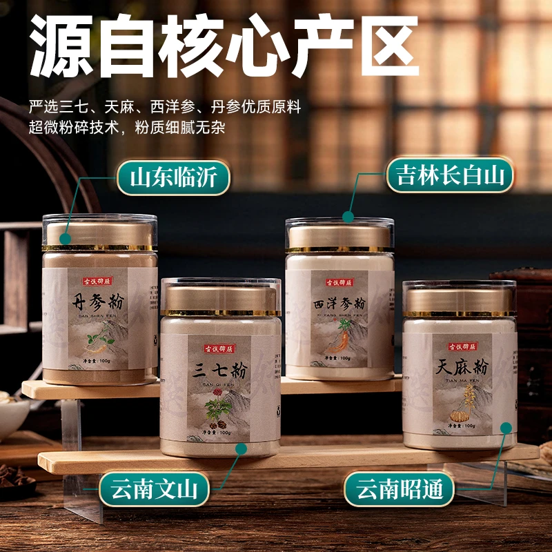 道地四宝粉正品西洋参粉三七丹参粉天麻粉滋补品质组合四合一