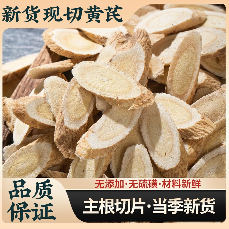 古谯御膳正宗黄芪中药材正品天然北芪自然晾煮水煲汤