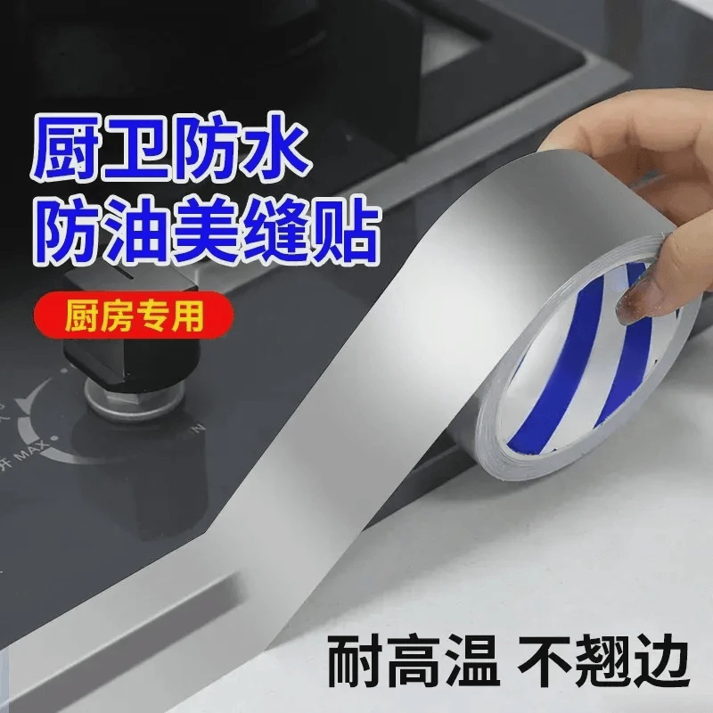 厨房防油贴纸美缝贴水槽边缘缝隙防水防霉铝箔