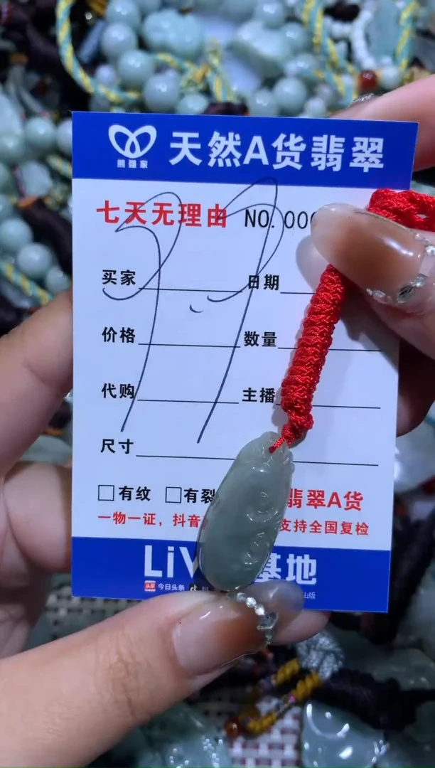 【闪购商品】翡翠颈饰未镶嵌5984新人福利