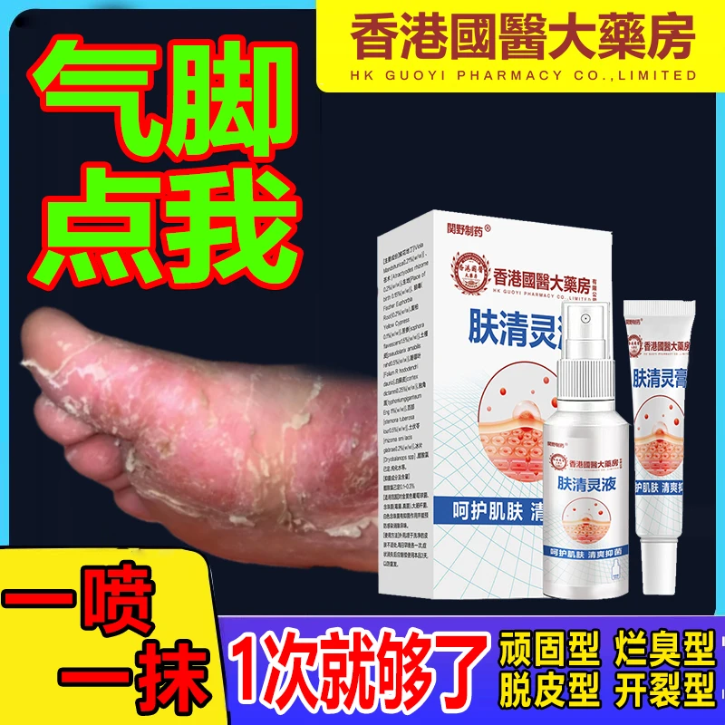脚趾缝臭痒专用脚痒脚臭止痒膏神器脚丫脱皮抑菌膏开裂克星喷雾剂