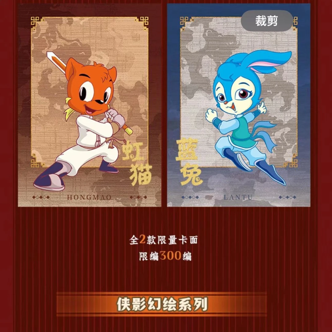 【拆盒】 Hitcard-虹猫蓝兔七侠传精选收藏艺术系列全新卡牌