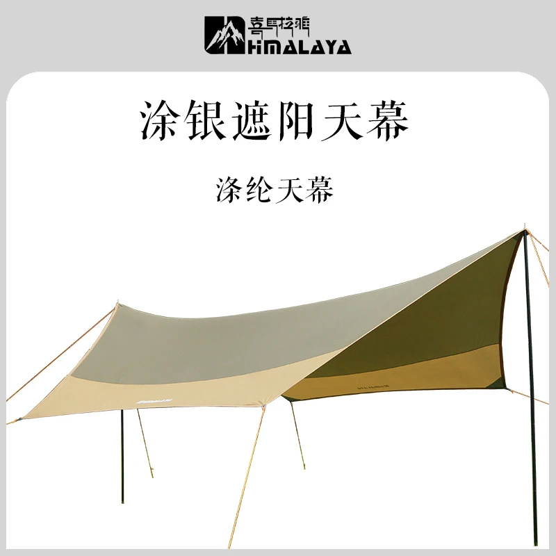 【喜马拉雅·涤纶天幕】户外露营遮阳防晒方遮阳防雨方形六角加厚