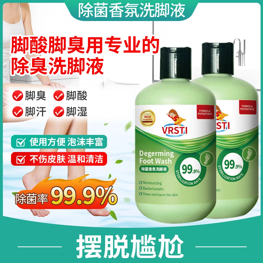 【脚臭克星】除臭抑菌洗脚液去异味香氛家用瓶装泡脚洗脚足浴除味