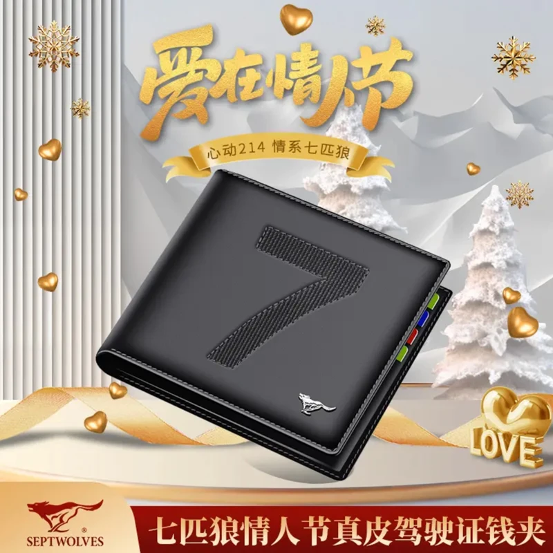 七匹狼真皮短款钱包2025新款简约钱夹薄款头层牛皮青年皮夹子钱包