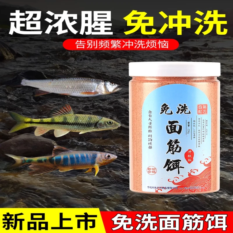 钓鱼免洗溪流面筋饵料马口石斑鱼钓饵野钓急流激流鱼食溪流鱼饵
