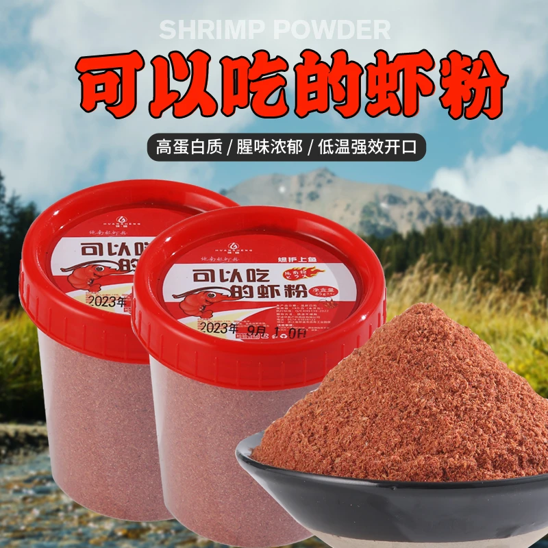 南极鳞虾粉钓鱼专用鲫鱼鲤鱼纯正浓腥饵料野钓窝料鱼饵添加剂