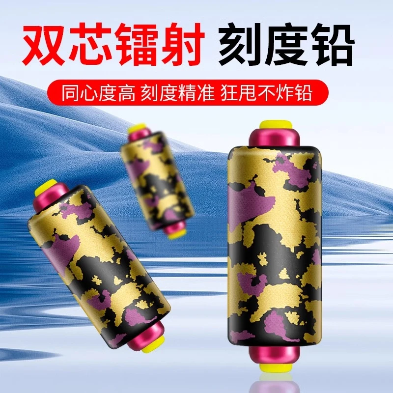 镭射迷彩双芯刻度铅钓鱼专用克度铅成品快速铅坠竞技加厚加硬铅皮