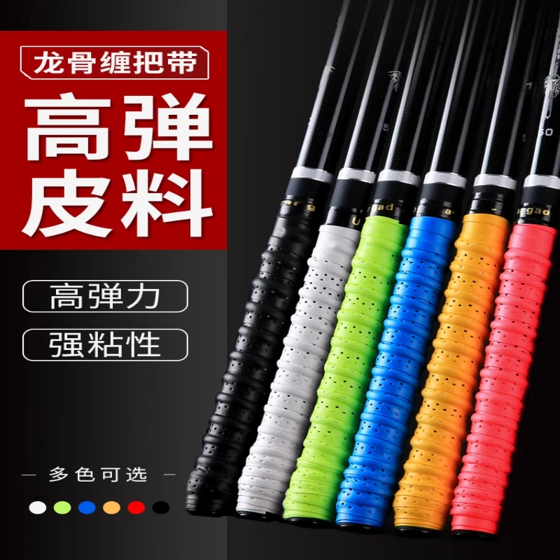 龙骨鱼竿缠把带防滑羽毛球拍吸汗带加长鱼杆手把缠绕带绑竿手把套