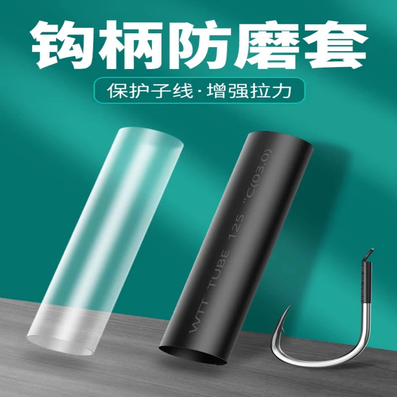 大物青鱼钩保护套钩柄防磨套鱼钩热缩管防子线磨损脱钩钓鱼小配件