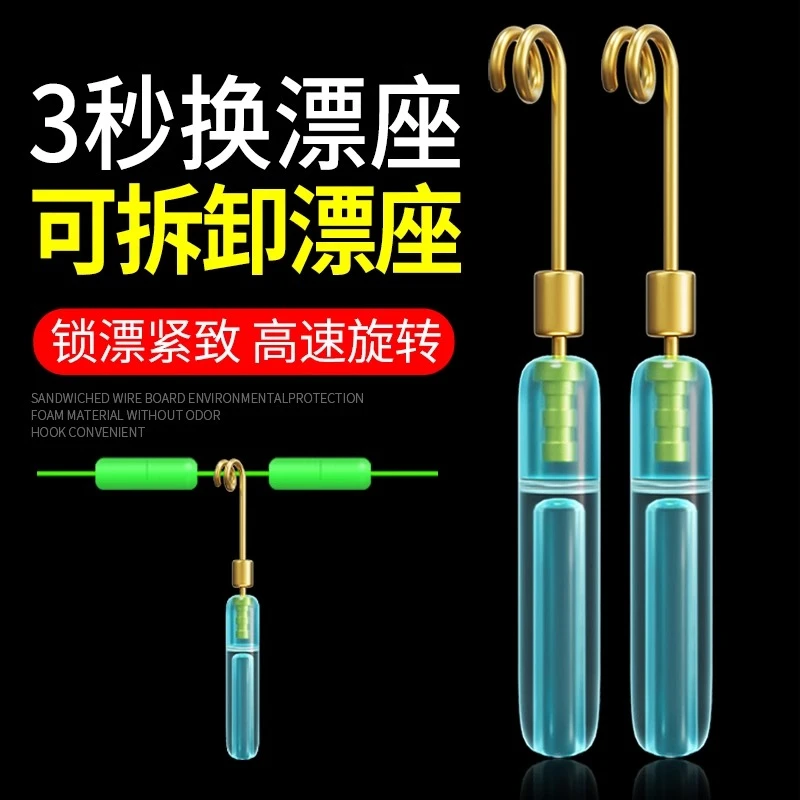 可拆卸滑漂漂座硅胶铜头旋转快速浮漂座特级滑动钓鱼插漂座标坐
