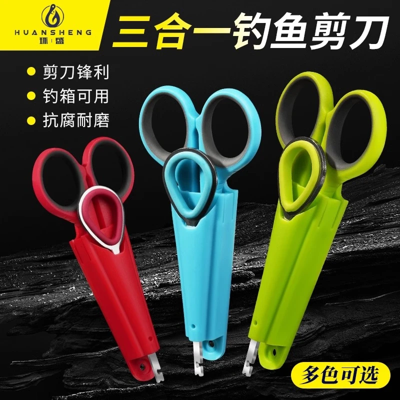 钓鱼剪刀钓箱专用多功能三合一不锈钢铅皮剪刀渔具配件垂钓用品