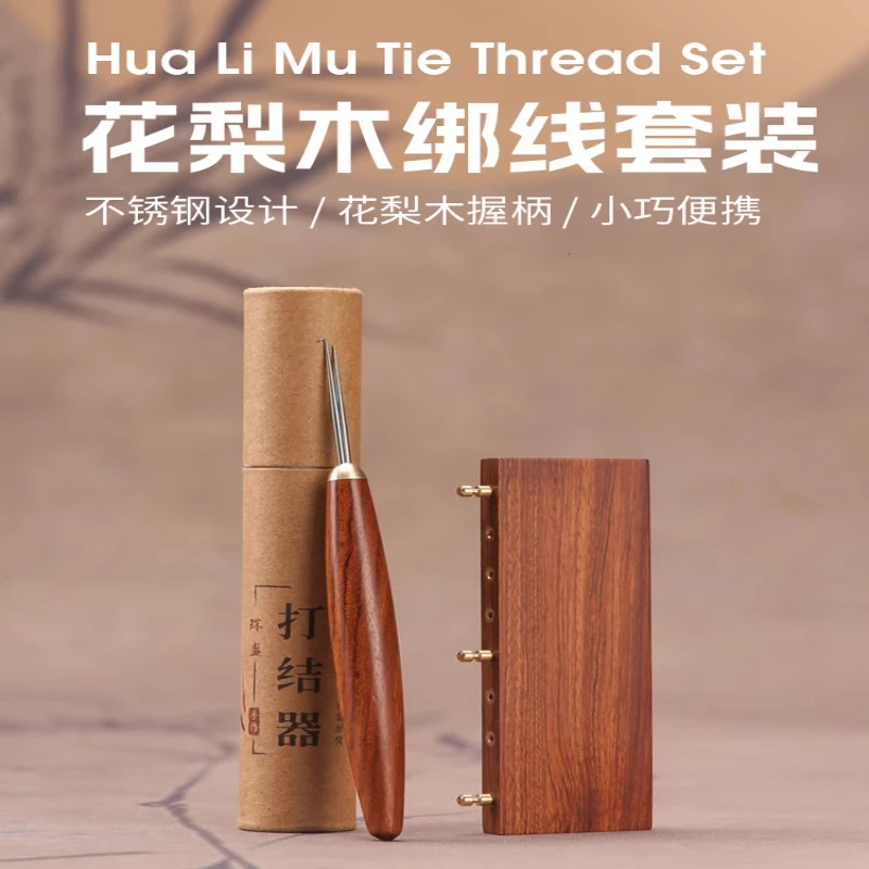 花梨木子线打结器鱼线鱼钩绑钩钩距尺绑钩专用工具套装钓鱼小配件