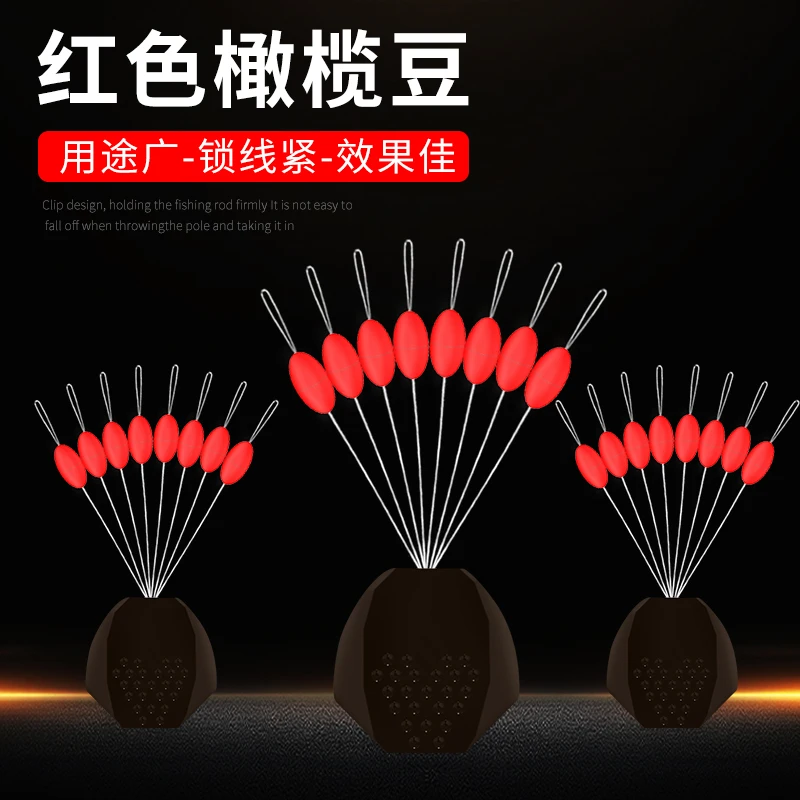环盛红色橄榄型太空豆矶钓滑漂挡豆通用棉线结挡珠渔具线组配件