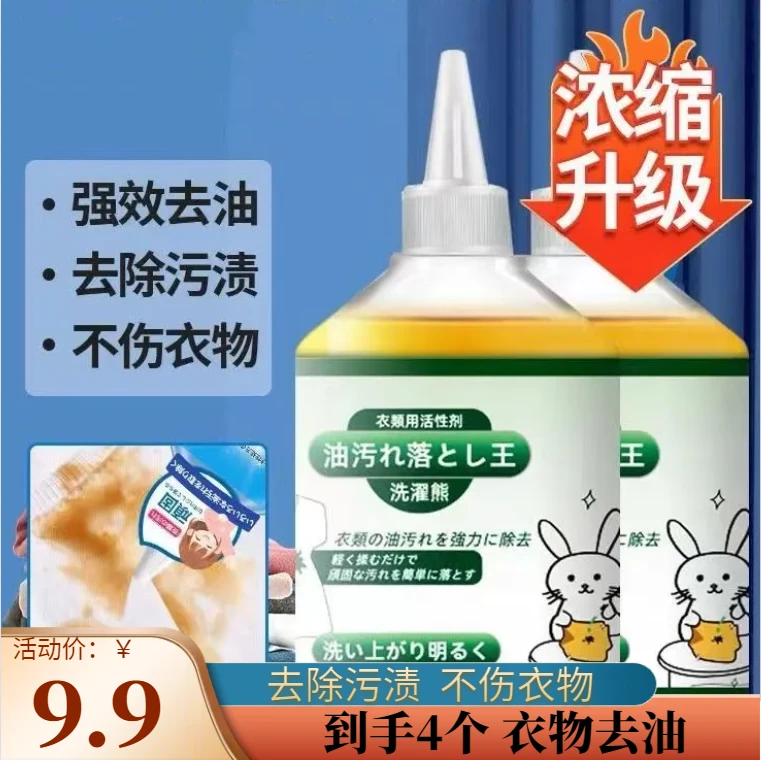 9●9【4瓶】衣物去油王去油渍清洁剂顽固污渍强效去油
