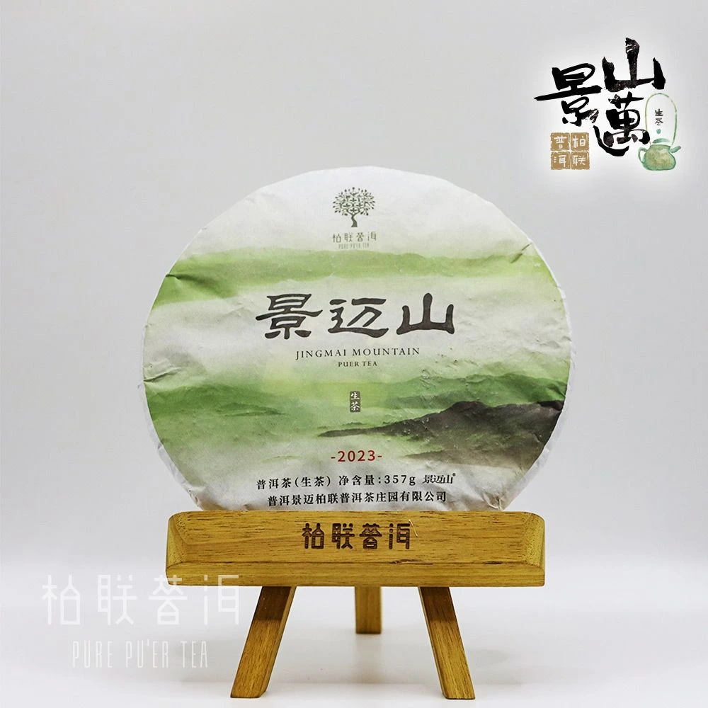 2023年柏联普洱景迈山申遗古茶山357g花香浓郁冰岛老寨