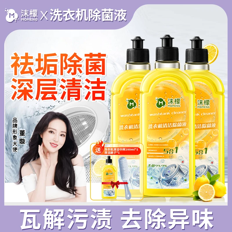 沫檬【明星同款】洗衣机槽专用清洗剂 强力祛垢除菌除螨除霉除味TZ2