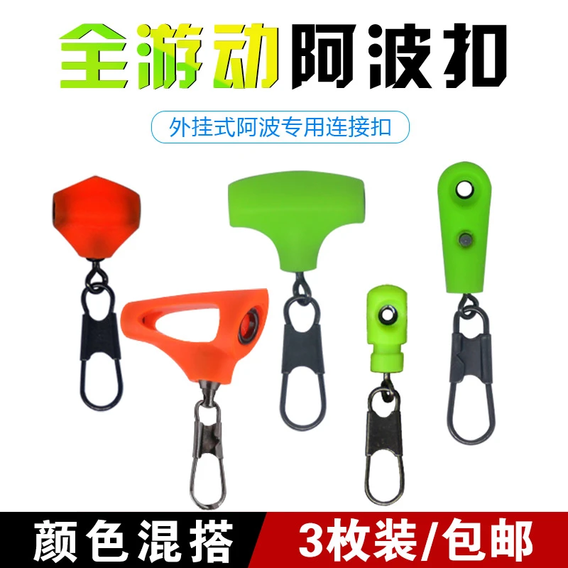 阿波外挂扣矶钓全游动滑漂立漂阿波扣海豆连接器铆钉加固垂钓通用