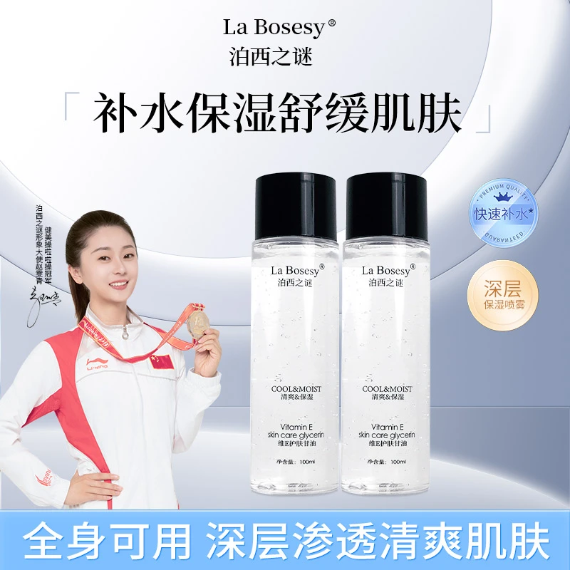 La Bosesy泊西之谜维E甘油护肤保湿补水妆前打底不卡粉清爽不油腻