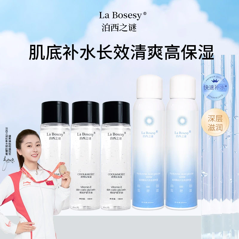 正品LaBosesy 泊西之谜维E甘油保湿补水妆前打底不卡粉清爽滋润肤