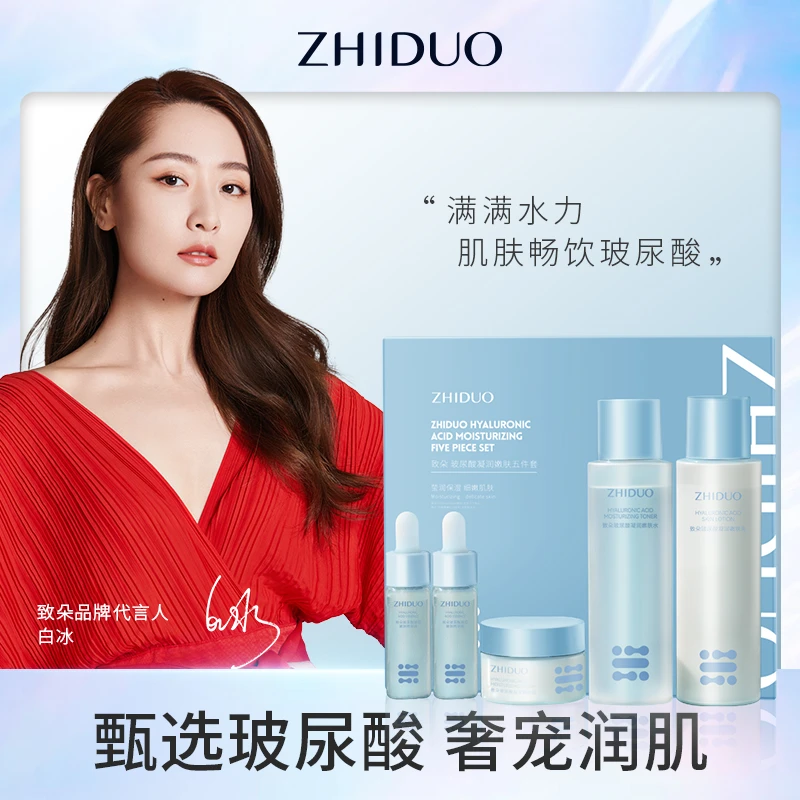 致朵玻尿酸凝润补水保湿嫩肤五件套护肤品套盒