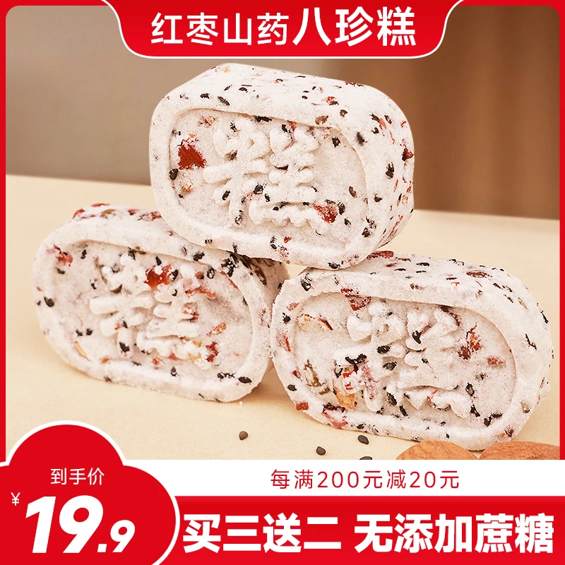 【买3发5】福满棚红枣山药八珍糕手工制作不加蔗糖老少皆宜营养代餐