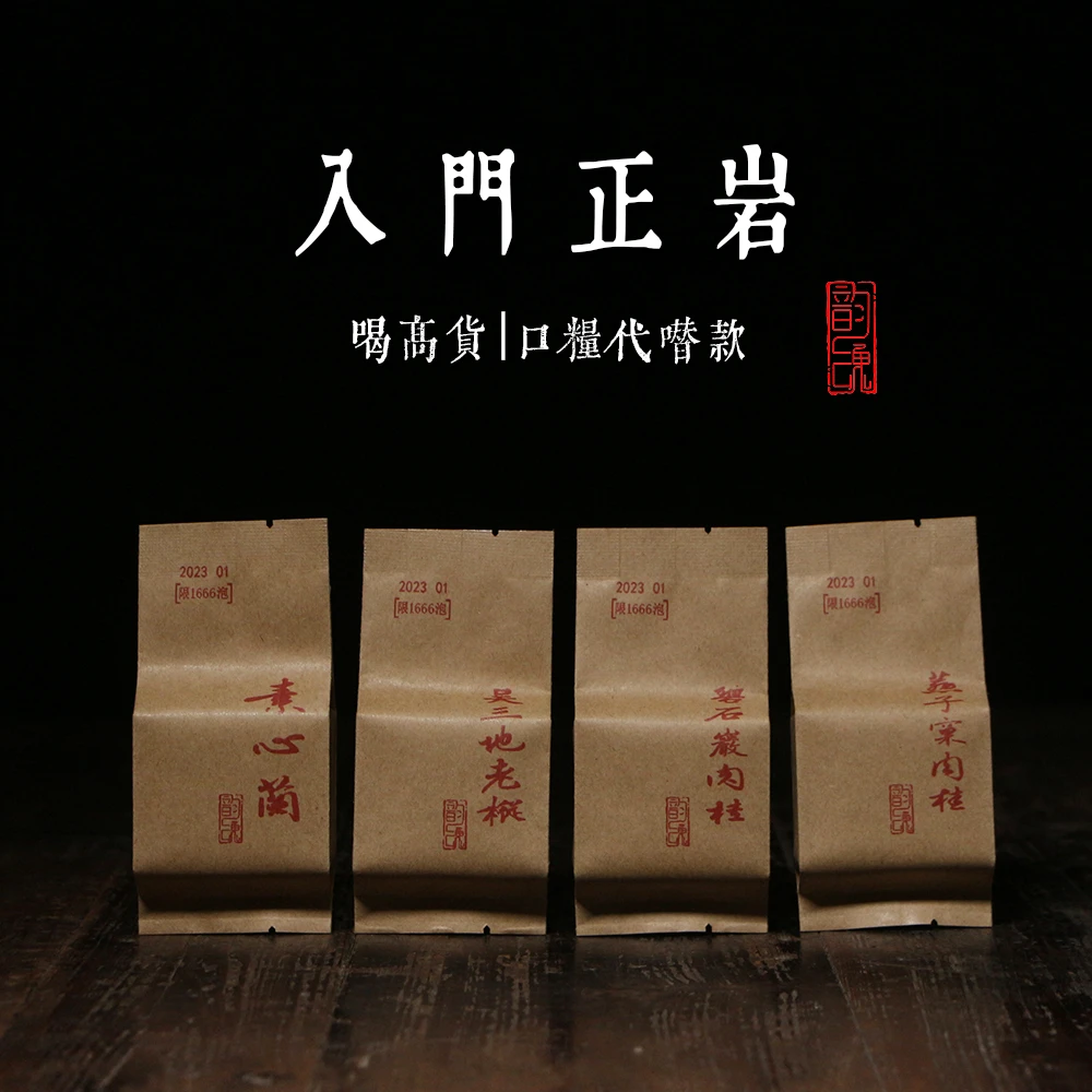 入门正岩 吴三地老枞水仙碧石岩肉桂燕子窠肉桂素心兰 茶叶54g