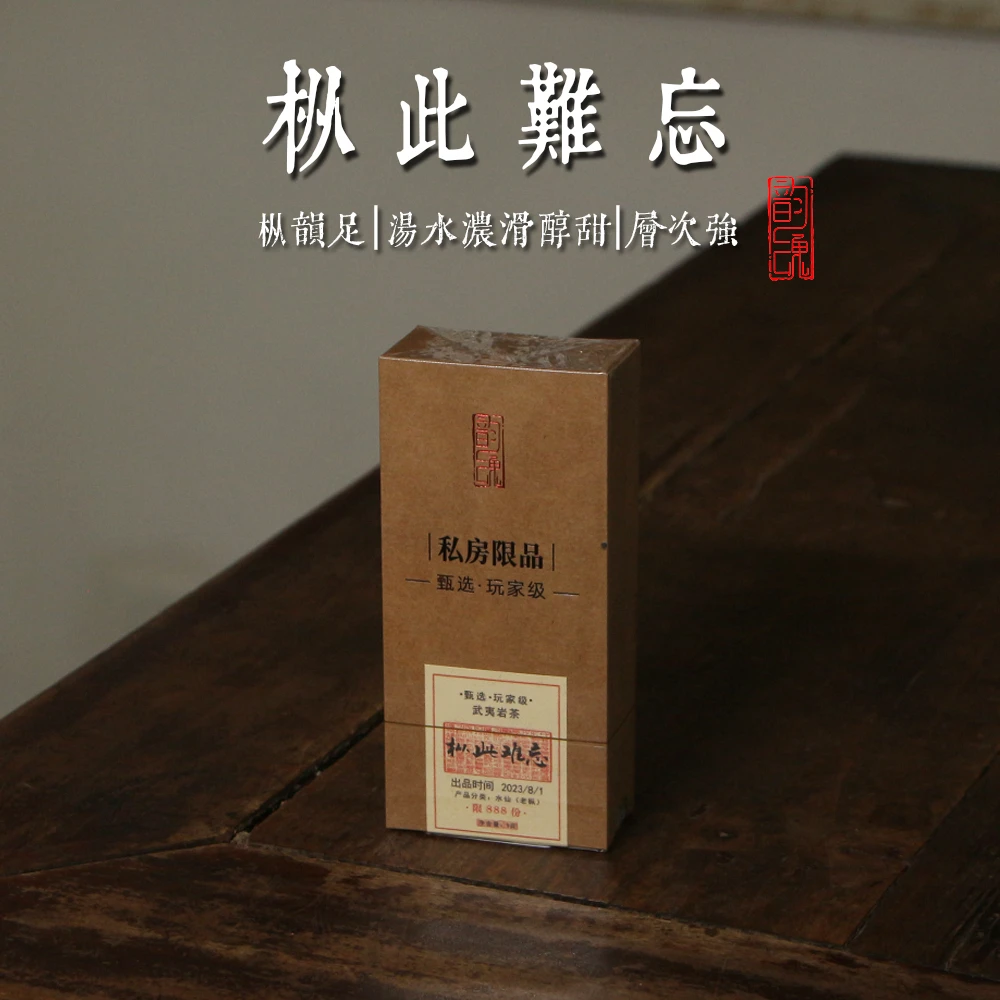 枞此难忘 朽木枞慧苑坑核心百年老枞水仙茶叶 大红袍岩茶武夷正岩