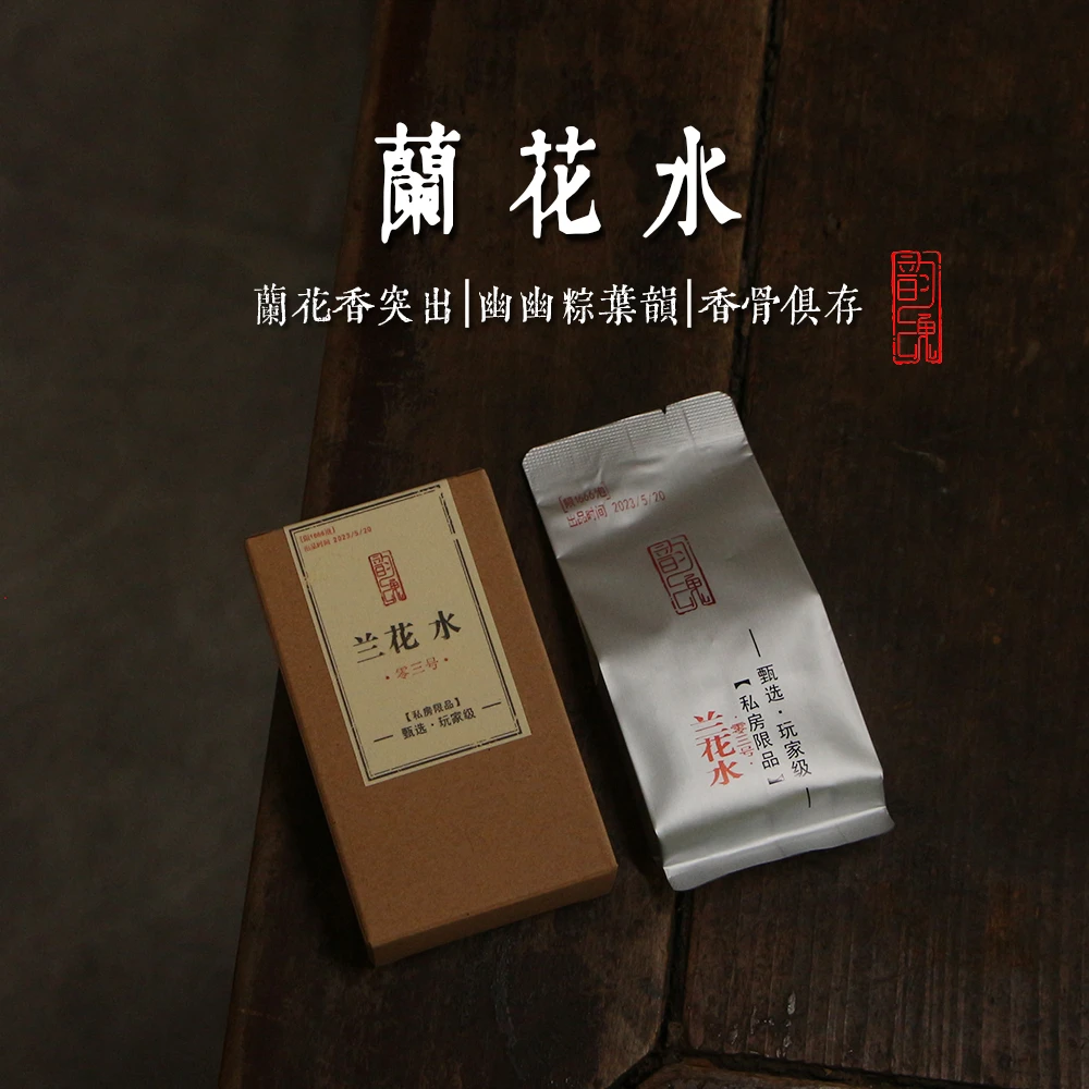 韵魂 兰花水 山场纯料正岩岩茶 武夷岩茶 兰花香水仙大红袍茶叶