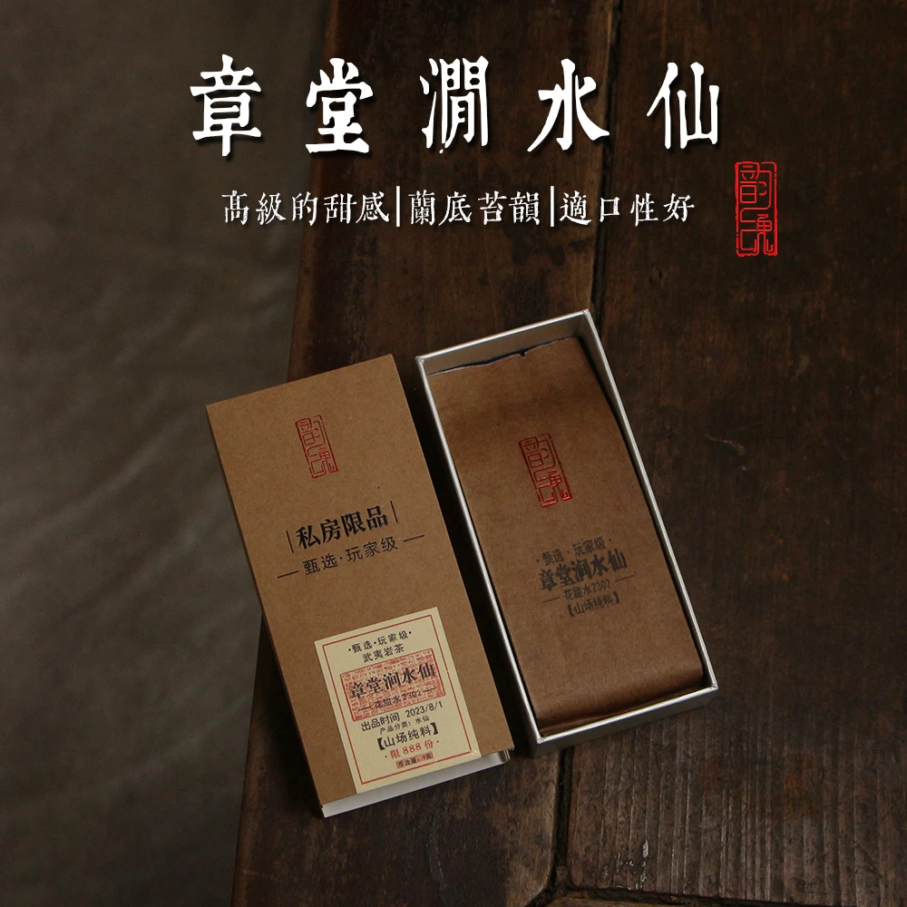 章堂涧水仙 花甜水山场纯料私房正岩岩茶慧苑坑茶叶 兰花香青苔韵