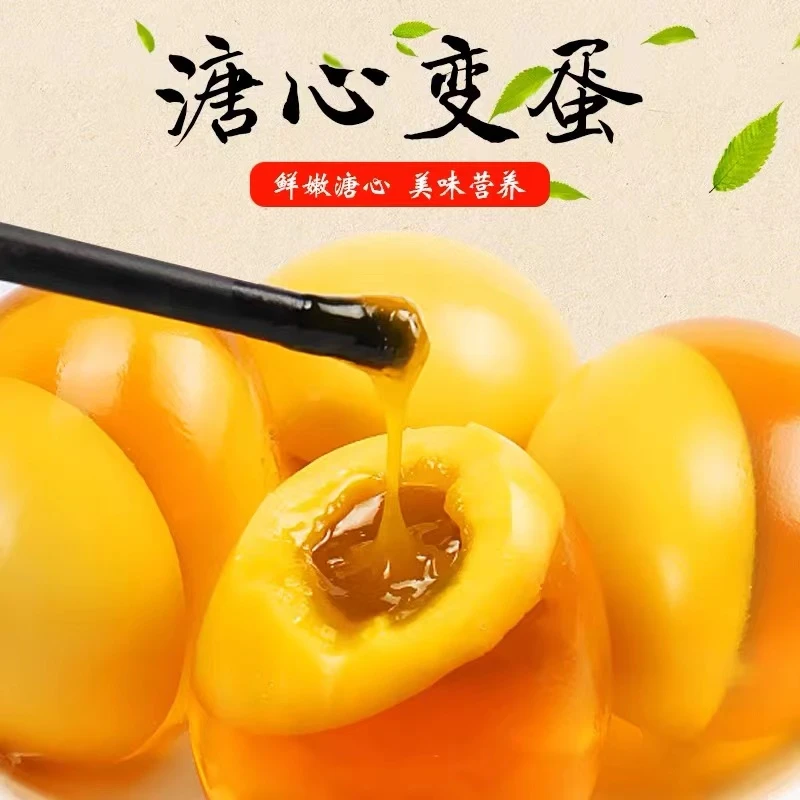 变蛋河南特产溏心变蛋原味五香无铅变蛋凉拌大个皮蛋新鲜营养美味