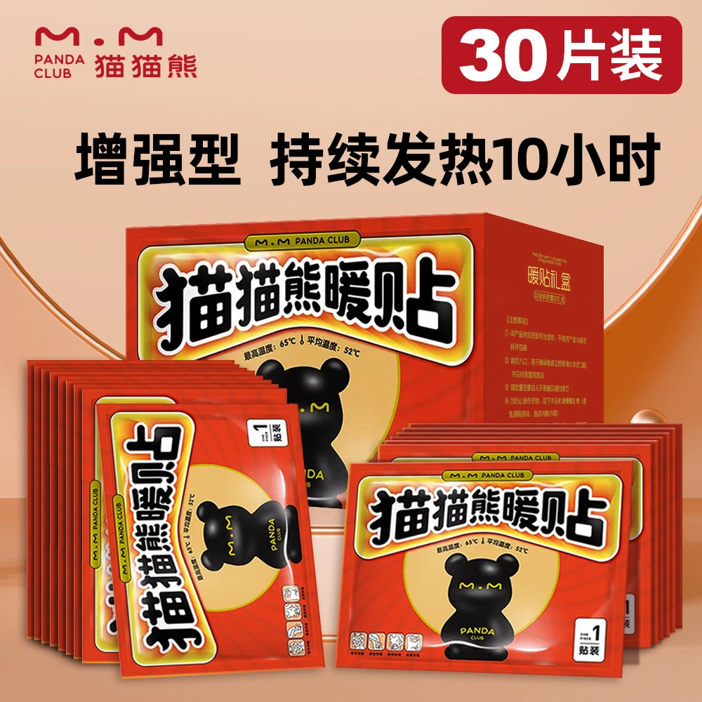 【到手30片】猫猫熊大号保暖贴暖宝宝贴增强型热帖家用防寒暖身贴