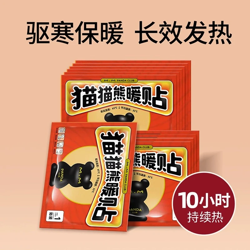 【徐老师专属】猫猫熊暖贴暖宝宝大号暖身贴防寒保暖贴热帖家用恒温
