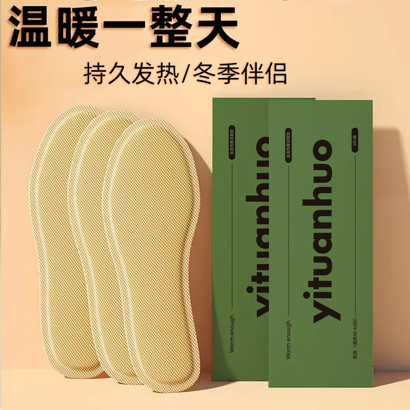 【7.9五双装】女款男款发热鞋垫冬季自发热 保暖发热鞋垫