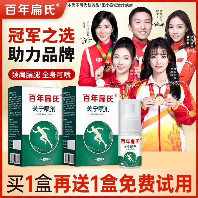 【百年扁氏】关宁喷剂16味草本提取科学配比全身可用送艾草关宁贴膏