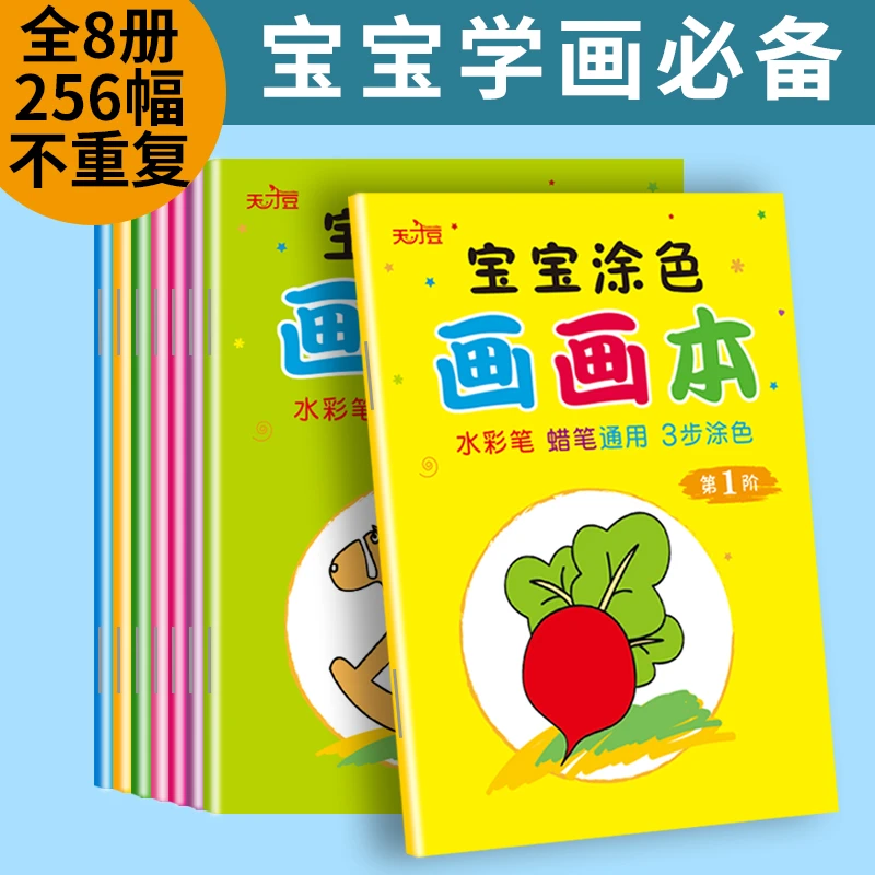 宝宝涂色画画本护眼幼儿园儿童小中大班涂鸦本蜡笔2-3-6岁
