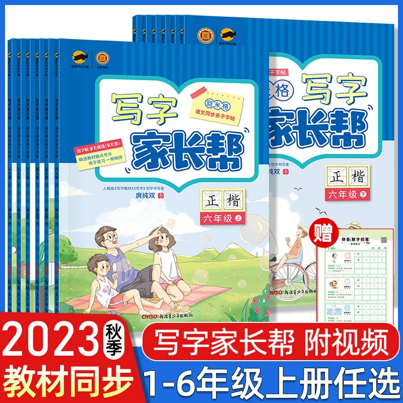 回米格写字家长帮小学语文同步字帖一二三四五六年级上册下册临犀