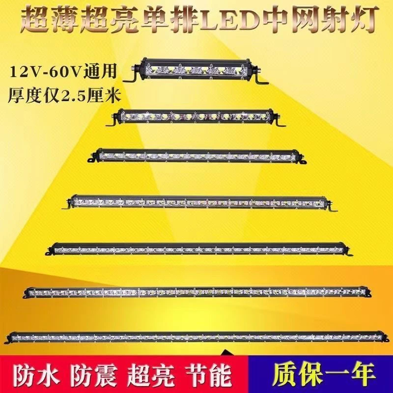 汽车长条灯射灯12V24V货车led中网超薄超亮隐藏式越野led中网射灯