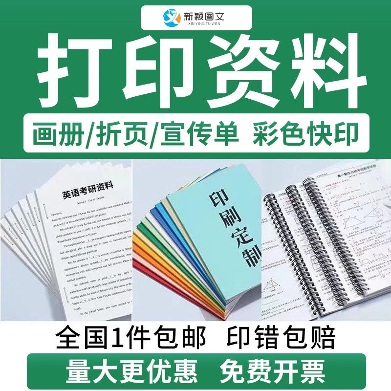 打印书籍成册线上打印复印资料书印刷厂印书打印文件彩色A4纸