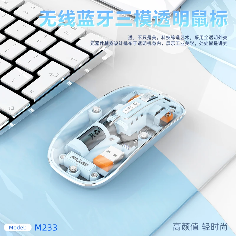 虎猫M233透明蓝牙无线鼠标双模静音无声笔记本电脑办公商务高颜值
