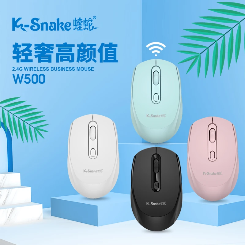 蝰蛇W500无线鼠标usb办公高颜值台式电脑笔记本通用女生便携可爱