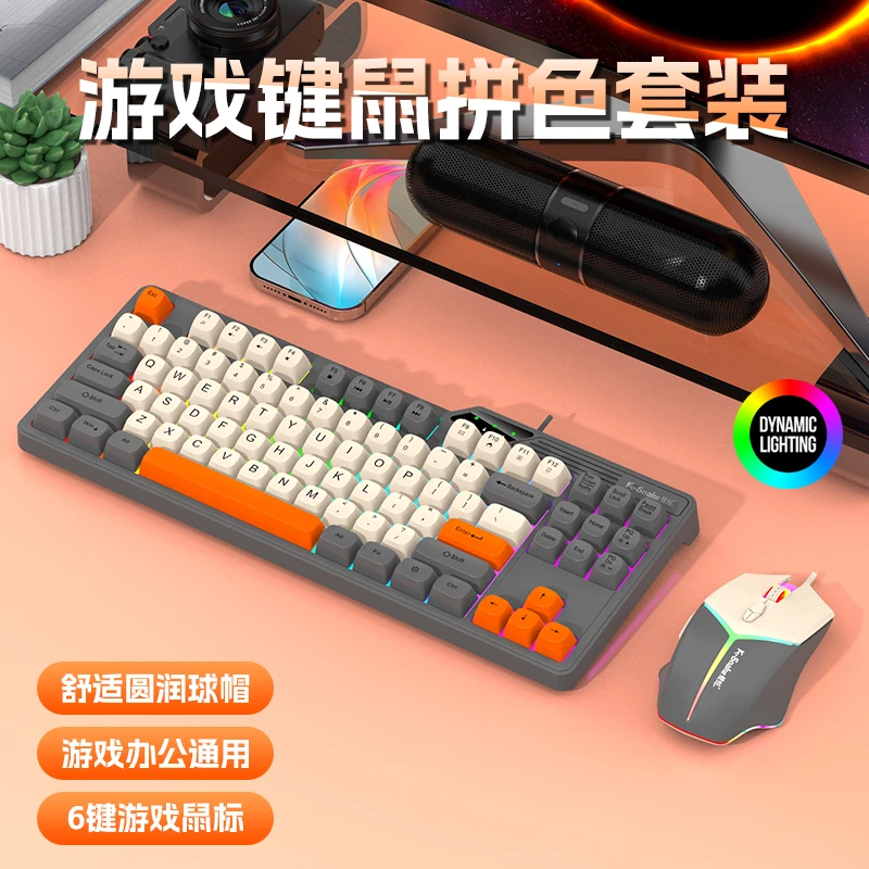 蝰蛇KM870有线游戏键盘鼠标套装机械手感拼色球帽电竞键鼠女生USB