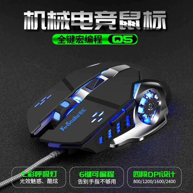 蝰蛇Q5游戏鼠标有线宏编程台式电脑笔记本LOL发光电竞家用鼠标USB