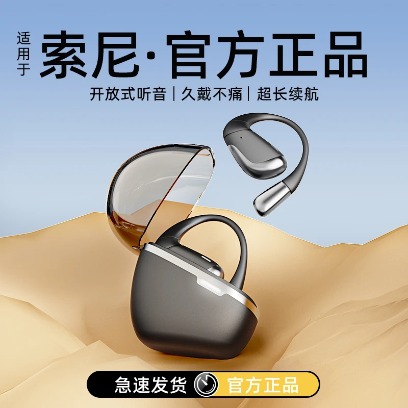 索尼通用开放式骨传导挂耳式无线蓝牙耳机2023新款运动跑步高音质