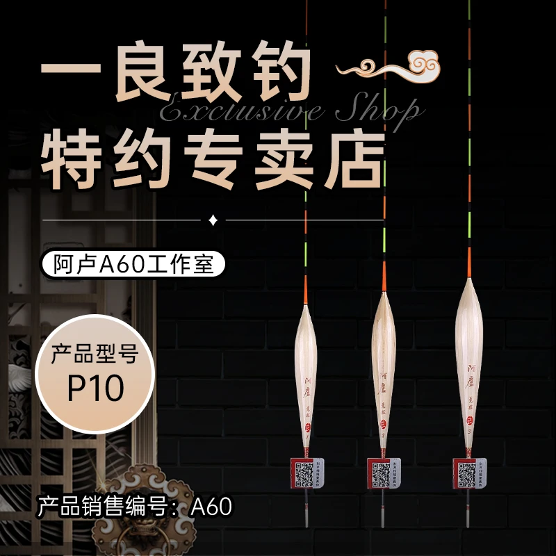 阿卢 P10 纯手工制作 垂钓水皮 浅水 优质芦苇尾 精选原材