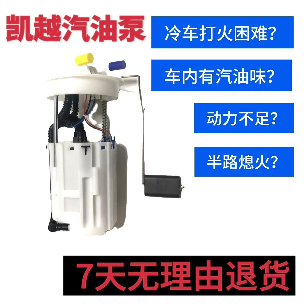 适用别克新老凯越汽油泵HRV供油燃油泵总成科鲁兹新君威君越英朗
