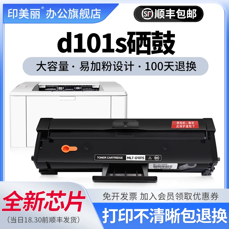 适用三星d101s硒鼓SCX-3401 3405 3400 3406W打印机墨盒碳墨粉盒