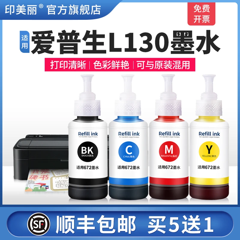 适用epson爱普生L130墨水L360 L380 L383打印机672非原装喷墨墨汁