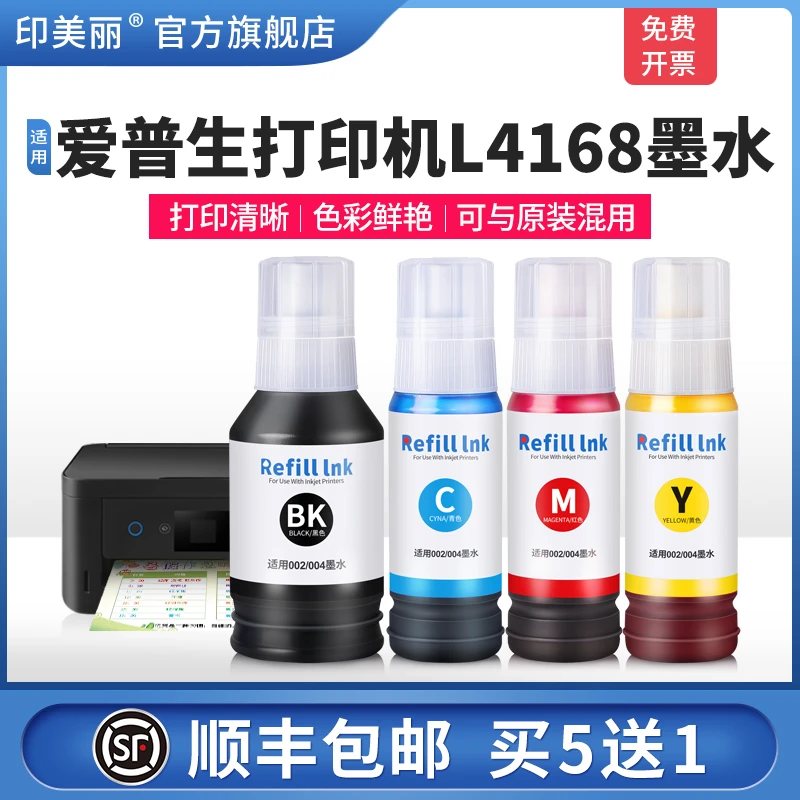 适用epson爱普生打印机L4168墨水L4166 4167 4169打印机004墨仓式