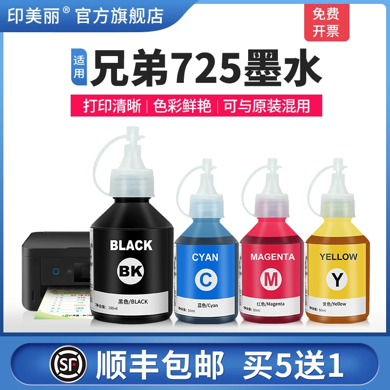 适用brother兄弟725墨水t720dw t220w t425w打印机黑彩4色非原装